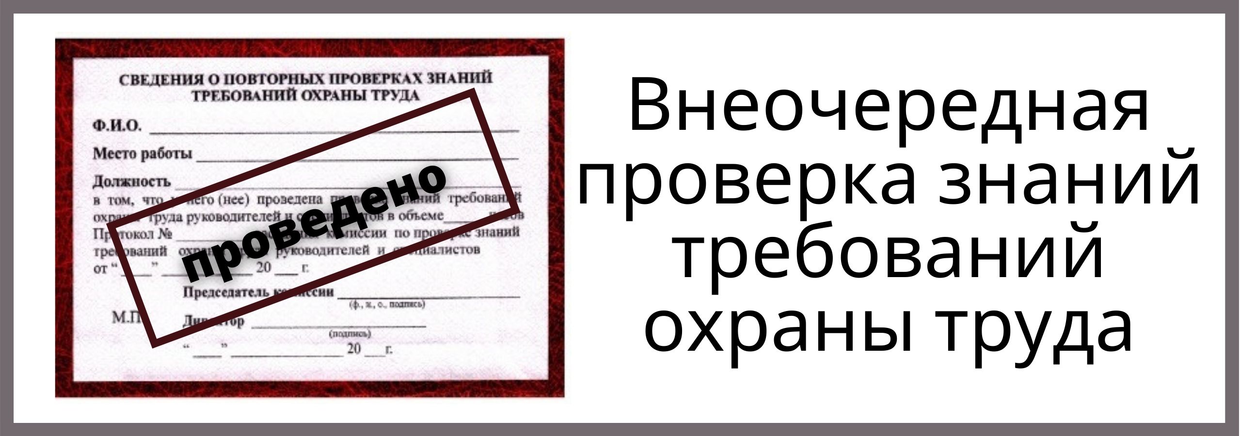 Программа внеочередного обучения по охране труда 2022 образец